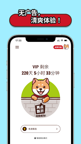 狗急vpn官网android下载效果预览图